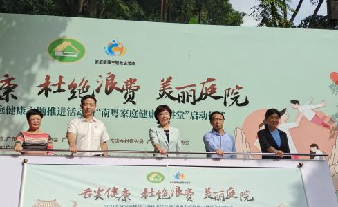 2021年度家庭健康主题推进暨“南粤家庭健康大讲堂”活动在广