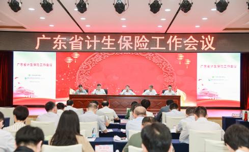 全省计生保险工作会议在广州市召开